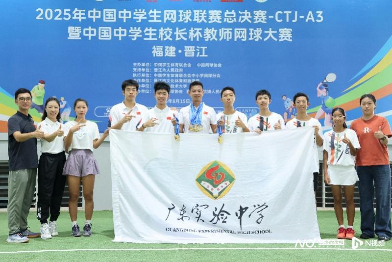 九游体育官方网站-热血加冕！广东实验中学网球队闪耀全国中学生网球联赛总决赛